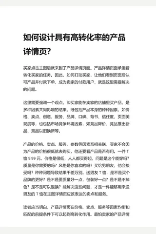 2.知乎盐选 如何设计具有高转化率的产品详情页？ 封面