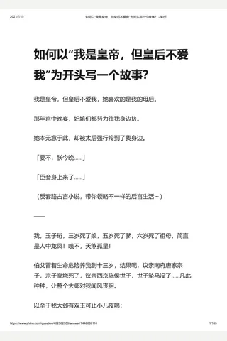 如何以“我是皇帝，但皇后不爱我”为开头写一个故事？ - 知乎 封面