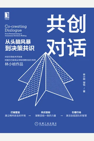 《共创对话》 封面