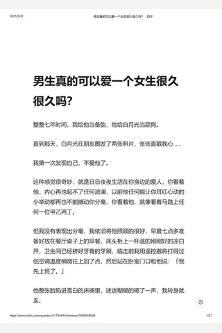 生真的可以爱一个生很久很久吗？ - 知乎 封面
