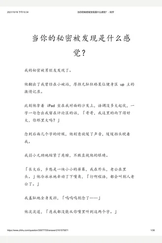 当你的秘密被发现是什么感觉？ - 知乎 封面