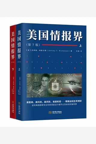 《美国情报界》 封面