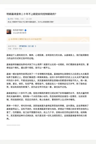 明朝嘉靖皇帝二十年不上朝是如何控制朝政的？ - 在历史中旅行 的回答 - 知乎 封面