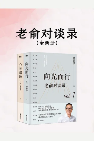 老俞对谈录 封面