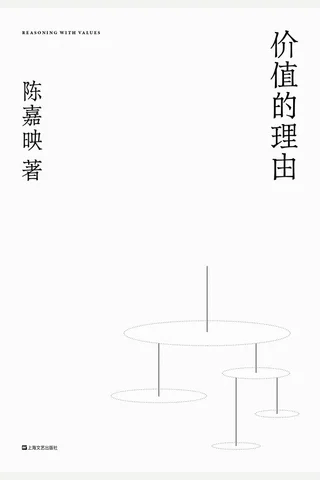 《价值的理由》 封面