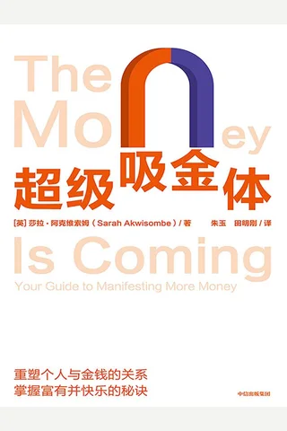 《超级吸金体》 封面