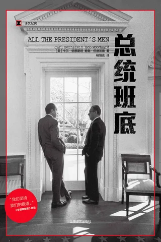 《总统班底》 封面