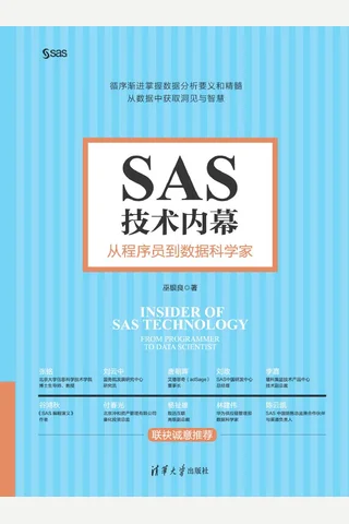 SAS技术内幕：从程序员到数据科学家 封面