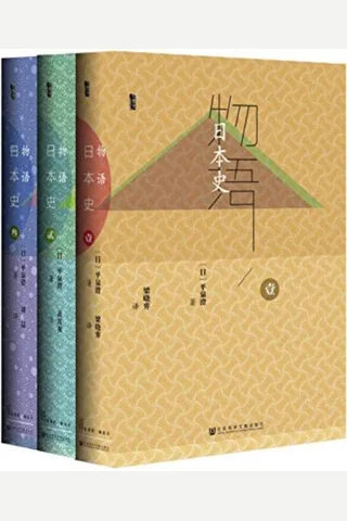 物语日本史（全3册） 封面