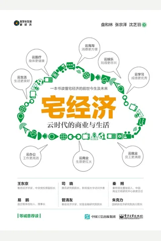《宅经济》 封面