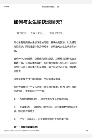 如何与女生愉快地聊天？ - 知乎 封面