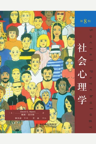 社会心理学 封面