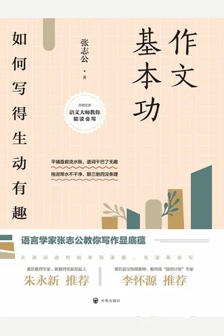 《作文基本功》 封面