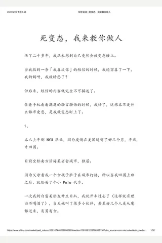 知乎盐选 死变态，我来教你做人 封面