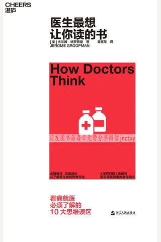 《医生最想让你读的书》 封面