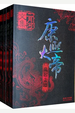 康熙大帝 封面