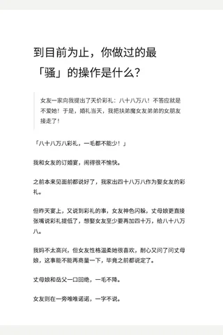 到目前为止，你做过的最「」的作是什么？ - 知乎 封面