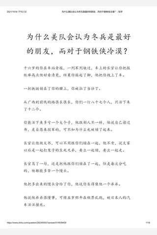 为什么美队会认为冬兵是最好的朋友，而对于钢铁侠冷漠？ - 知乎 封面
