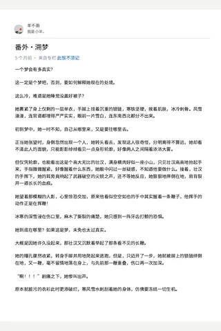 番外·溯梦 - 知乎 封面