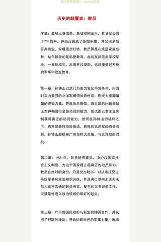 历史的颠覆者：教员 封面