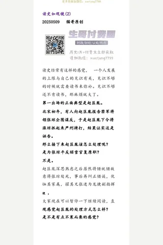 猫哥20250509读史如观镜(2) 封面
