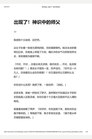 知乎盐选 出现了！神识中的师父 封面