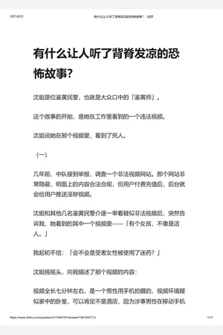 有什么让人听了背脊发凉的恐怖故事？ - 知乎 封面