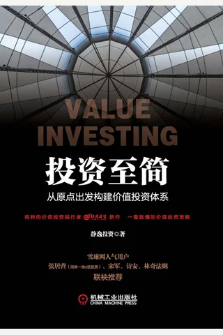 《投资至简》 封面