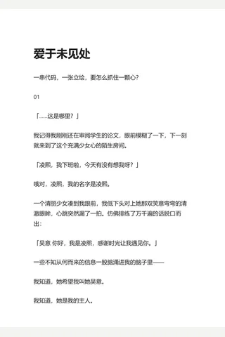 7.知乎盐选 爱于未见处 封面