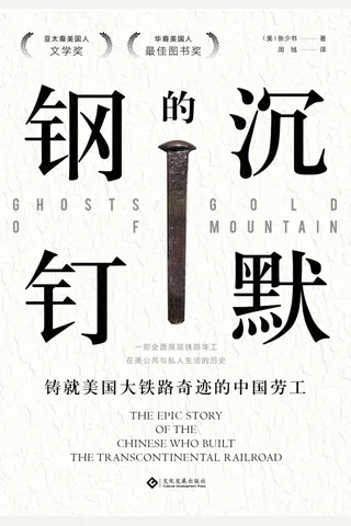 《沉默的钢钉》 封面