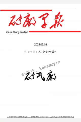 砖瓦厂：早报.第469 期（AI会失控吗） 解密成功 封面