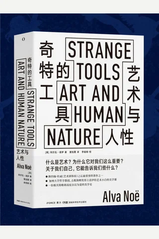 《奇特的工具》 封面