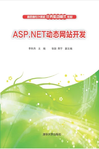 ASP.NET动态网站开发 封面