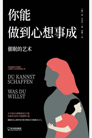 《你能做到心想事成》 封面