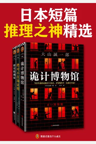 大山诚一郎精选作品 封面
