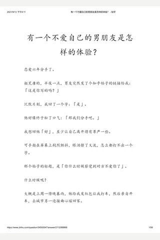 有一个不爱自己的男朋友是怎样的体验？ - 知乎 封面