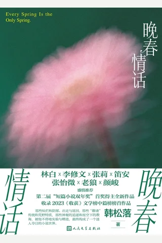 晚春情话 封面
