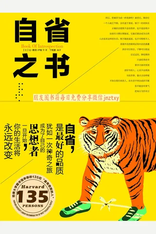《自省之书》 封面