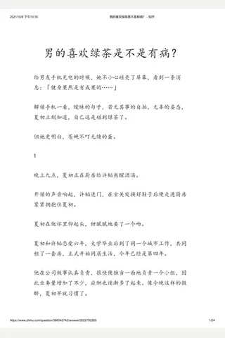 男的喜欢绿茶是不是有病？ - 知乎 封面