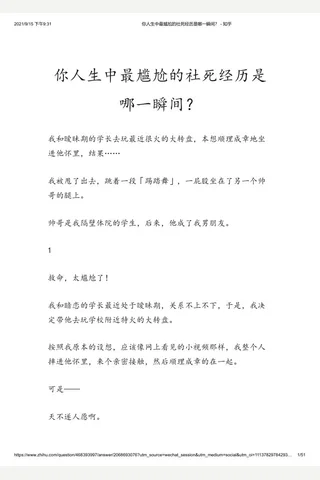 你人生中最尴尬的社死经历是哪一瞬间？ - 知乎(4) 封面