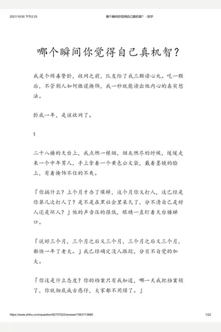 哪个瞬间你觉得自己真机智？ - 知乎 封面