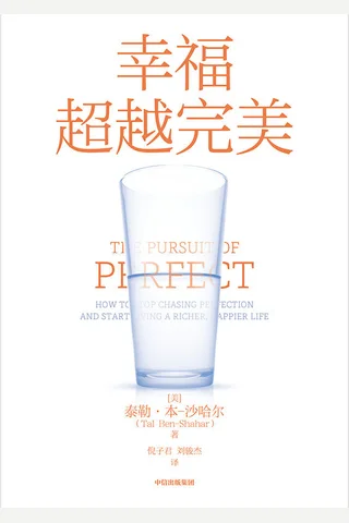 《幸福超越完美》 封面