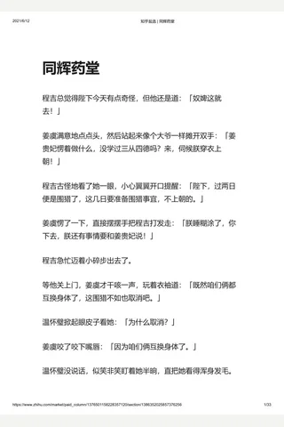 知乎盐选 同辉药堂 封面