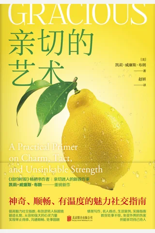 《亲切的艺术》 封面