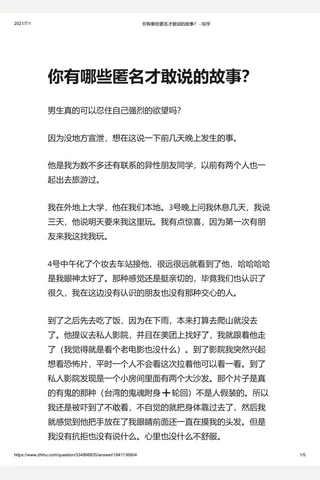 你有哪些匿名才敢说的故事？ - 知乎 封面