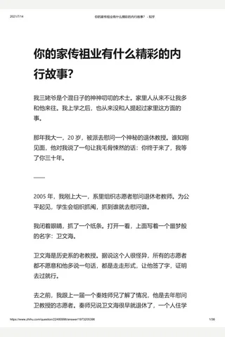 你的家传祖业有什么精彩的内行故事？ - 知乎 封面