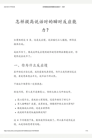 怎样提高说话时的瞬时反应能力？ - 知乎(2) 封面