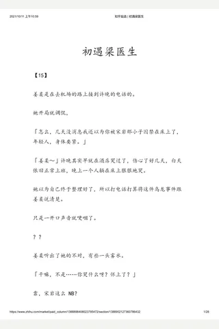 知乎盐选 初遇梁医生 封面
