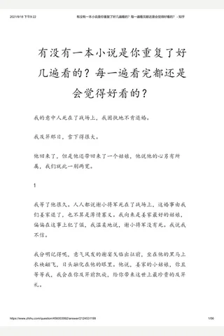 有没有一本小说是你重复了好几遍看的？每一遍看完都还是会觉得好看的？ - 知乎 封面