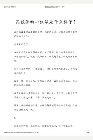 高段位的心机婊是什么样子？ - 知乎 封面